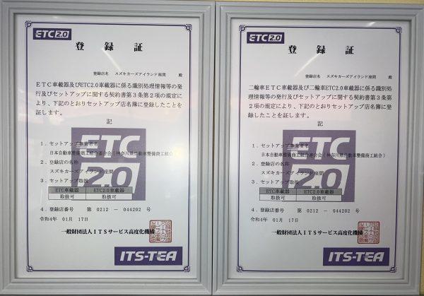 ＥＴＣセットアップ