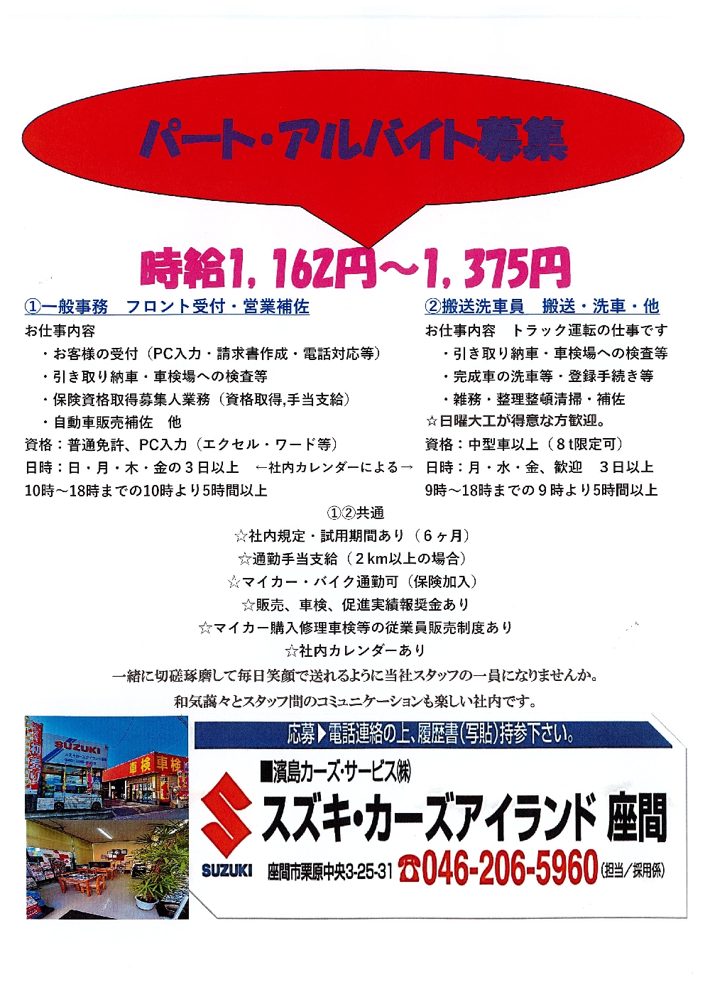 パート・アルバイト募集情報。　”受付事務員と搬送員の募集中です”。