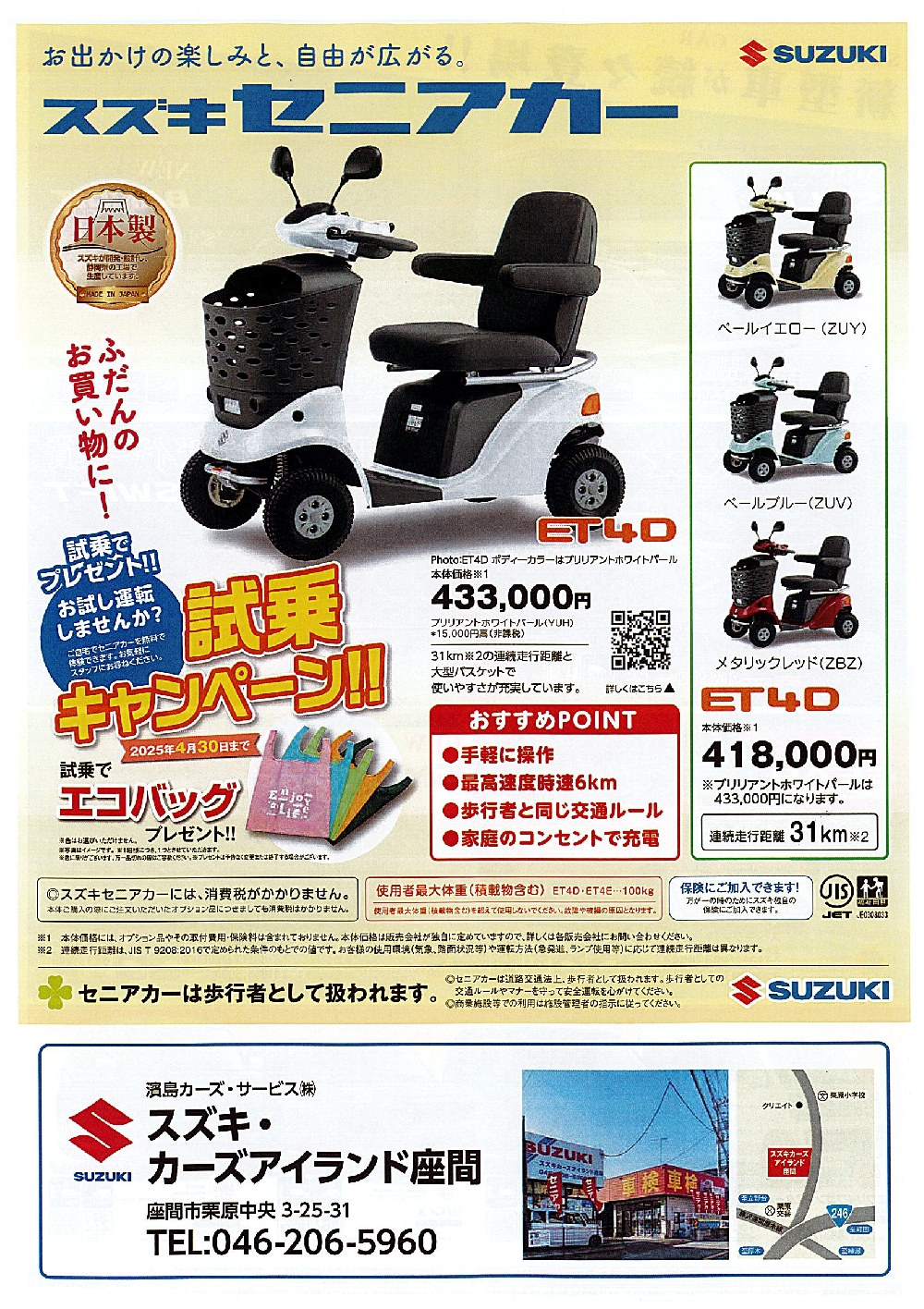 高齢者の歩行を補助する電動車いす　セニアカーのご案内！””