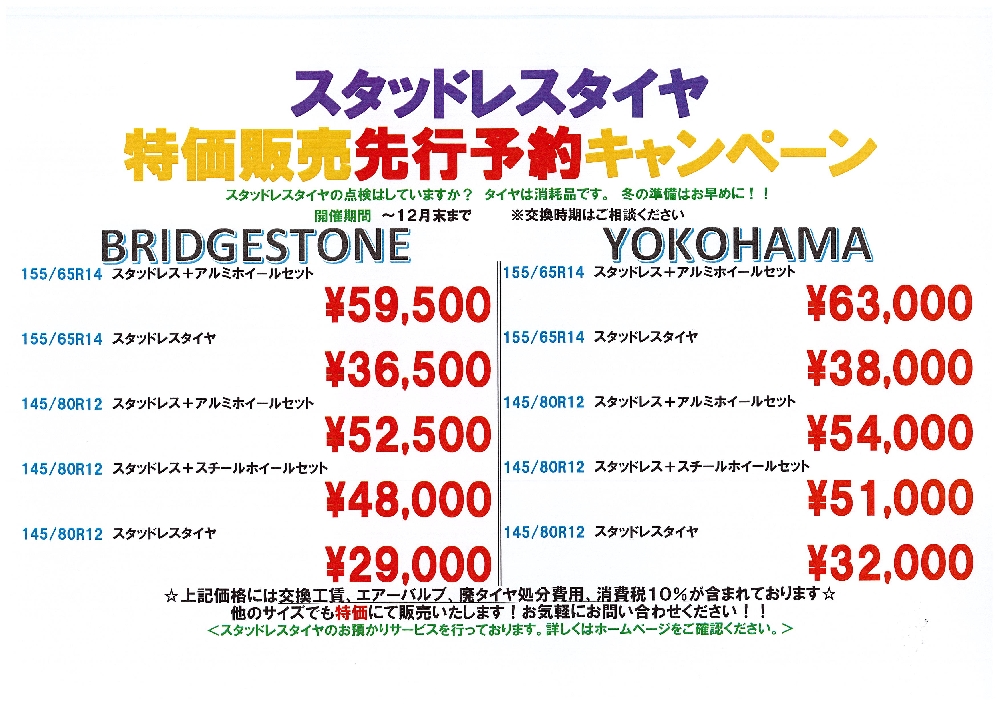 スタッドレスタイヤお得価格キャンペーンのお知らせ！🐶